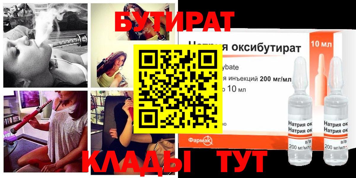 Чита  БУТИРАТ BDO 33%  Вход с VPN 