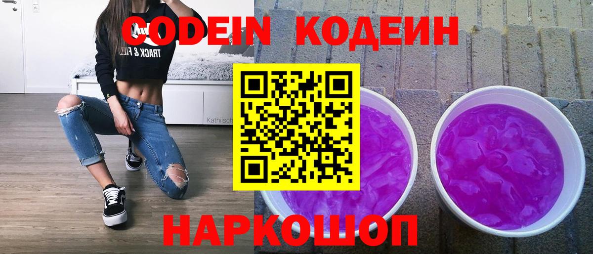 Чита  Codein напиток Lean (лин)  Вход с VPN 