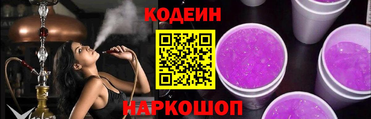 Codein Purple Drank Чита