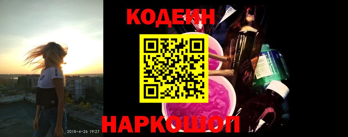 Codein Purple Drank Чита