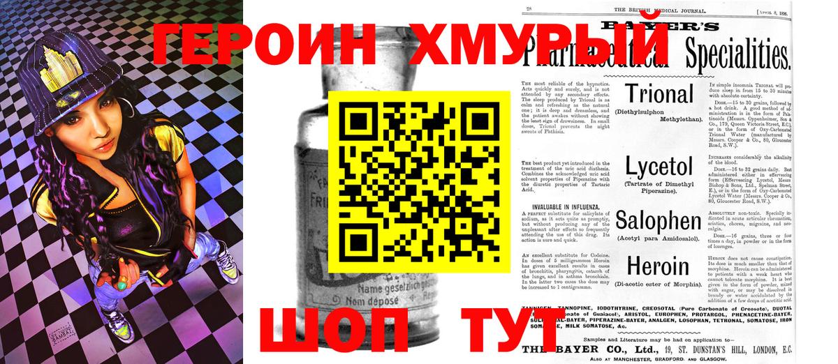 Героин  Чита  Героин Heroin 