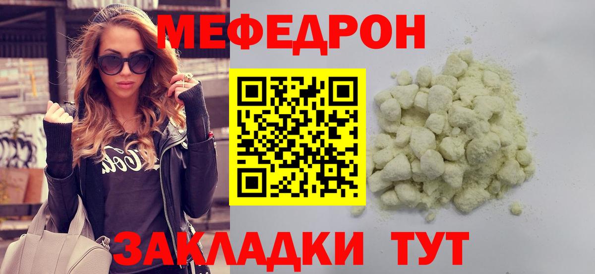 МЕФ кристаллы Чита