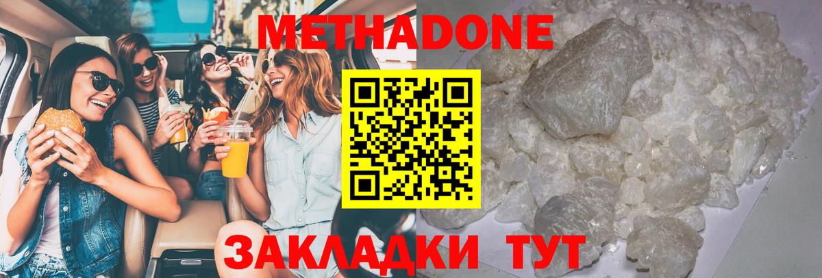 Метадон methadone  Метадон methadone  Чита 